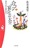 合コン&宴会芸大全―あなたもこれで人気者になれる! (パンドラ新書)