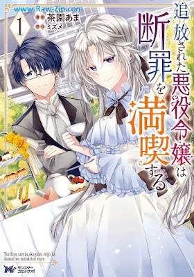 [Manga] 追放された悪役令嬢は断罪を満喫する 第01巻 [Tsuiho sareta akuyaku reijo wa danzai o mankitsu suru Vol 01]