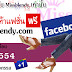 แบบรองเท้าแฟชั่นอัพเดท จาก Missblendy.com