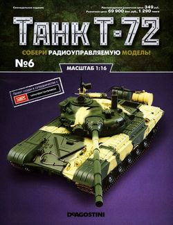 Танк T-72 №6 (2015)