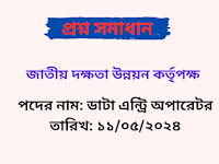 National Skill Development Authority (NSDA) Data Entry Operator Written Question Solution 2024 PDF