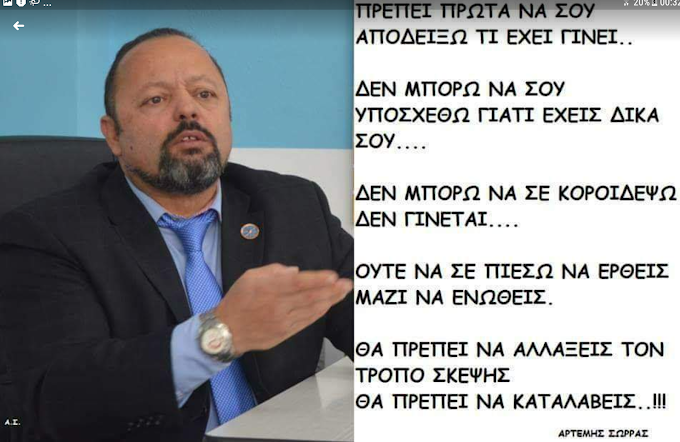 ΔΕΝ ΜΠΟΡΩ ΝΑ ΣΕ ΚΟΡΟΙΔΕΨΩ. ΥΠΑΡΧΟΥΝ ΕΓΓΡΑΦΑ ΚΑΙ ΑΠΟΔΕΙΞΕΙΣ. ΕΛΛΗΝΩΝ ΣΥΝΕΛΕΥΣΙΣ.