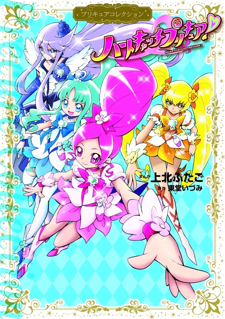 파일:attachment/HC_pretty_cure_Comics.jpg