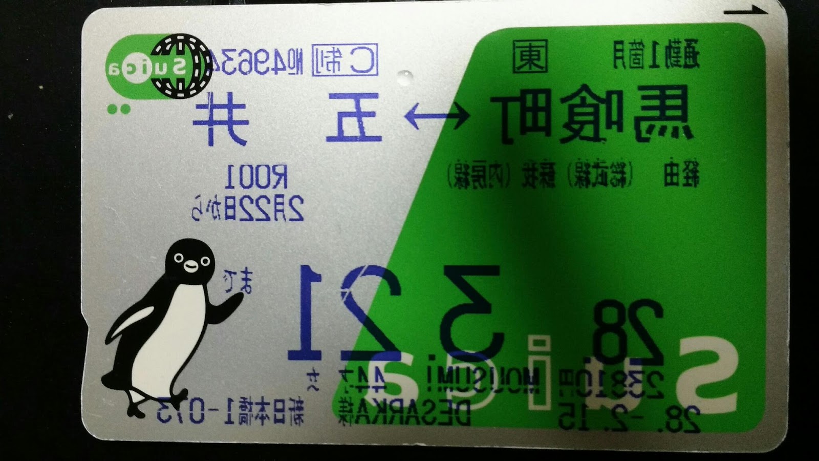 The Peripatetic Bengali Hai Suica