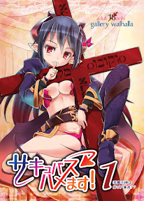 Succubus hamemasu! 1 Inma osama wa hi Ria dotei!?