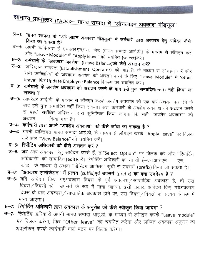 सामान्य प्रश्नोत्तर (FAQs):- मानव सम्पदा में "ऑनलाइन अवकाश मॉड्यूल"