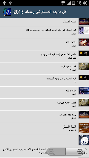 免費下載社交APP|كل ما يهم المسلم في رمضان 2015 app開箱文|APP開箱王