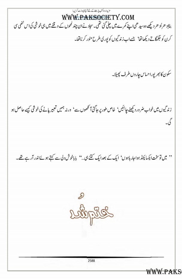 Khawab Siraaye Last Part Urdu Novel By Alia Bukhari