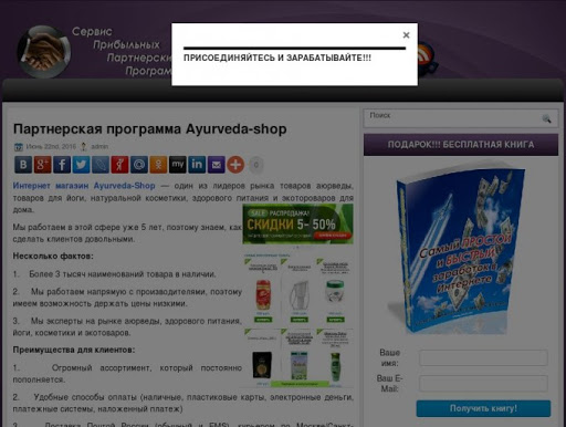              Партнерская программа Ayurveda-shop | Сервис Прибыльных партнерских программ                                                                                                              var wpp_page_id = 