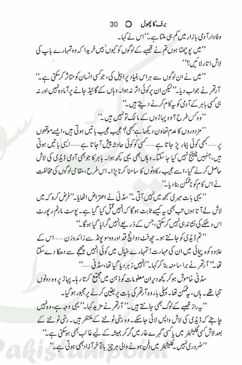 Barf K phool By Aleem Ul Haq Haqi