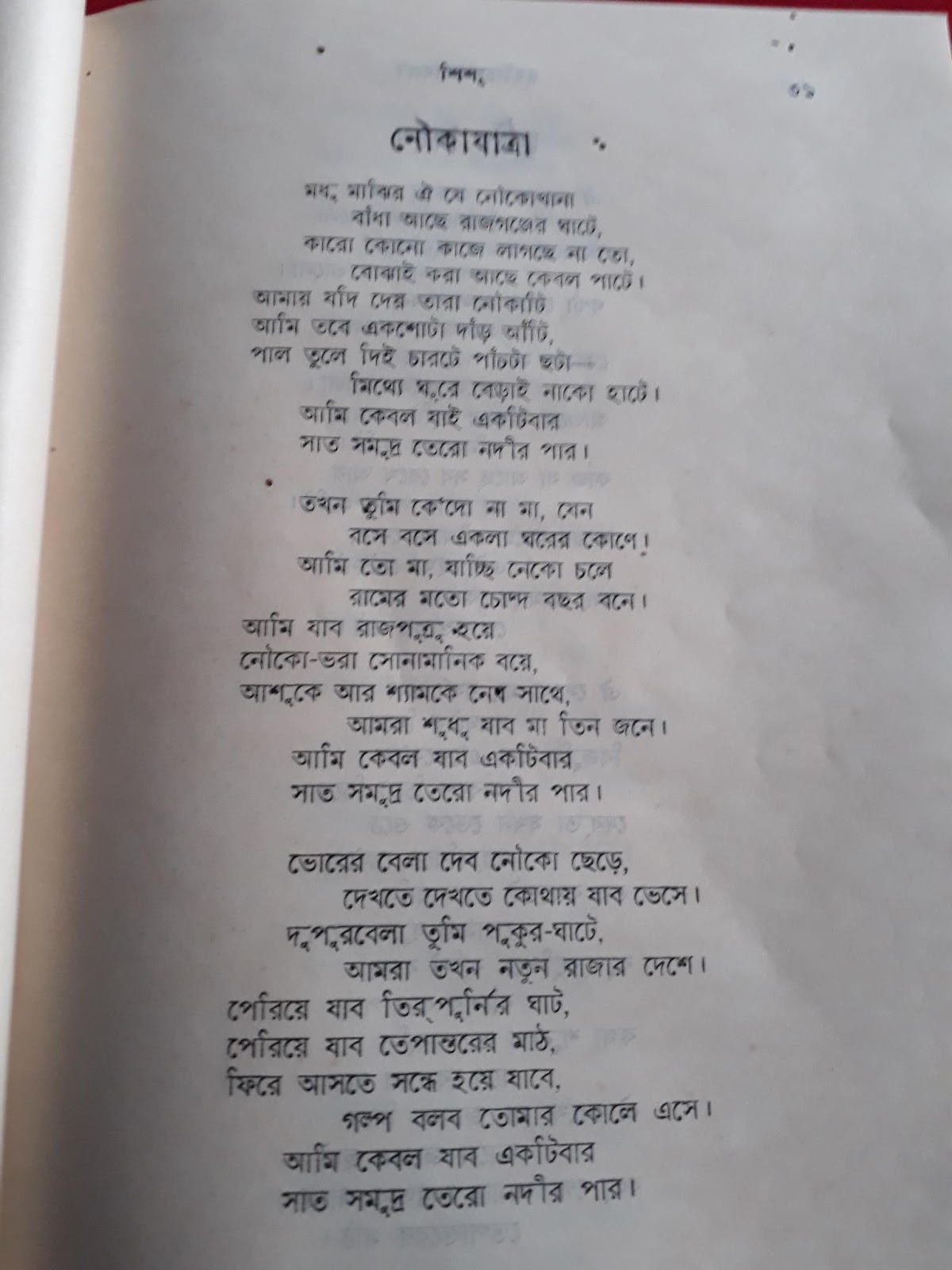 Nouka jatra poem