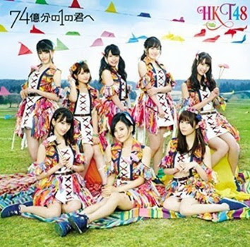 [MUSIC VIDEO] HKT48 – 74億分の1の君へ (TYPE-B)