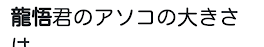 構って！