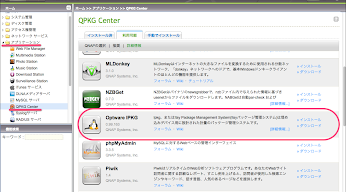 QNAP 管理画面のQPKG CenterにOptware IPKGを追加