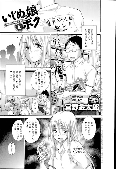 Ijimekko to Boku Ch.1-3