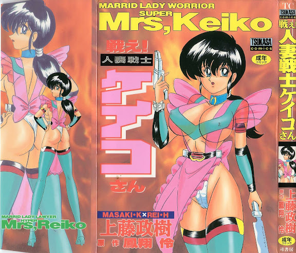 Tatakae! Hitozuma Senshi Keiko-san