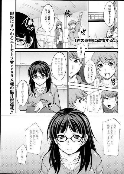 Kimi no Megane ni Yokujou Suru. Ch. 1-9