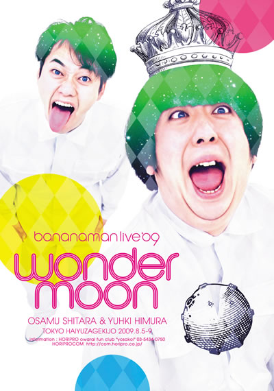 파일:external/www.kakubarhythm.com/banana_wonder_moon.jpg