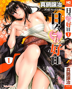 Hibi Kore Koujitsu Vol. 1