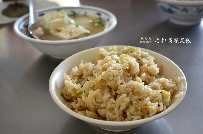 老担高麗菜飯