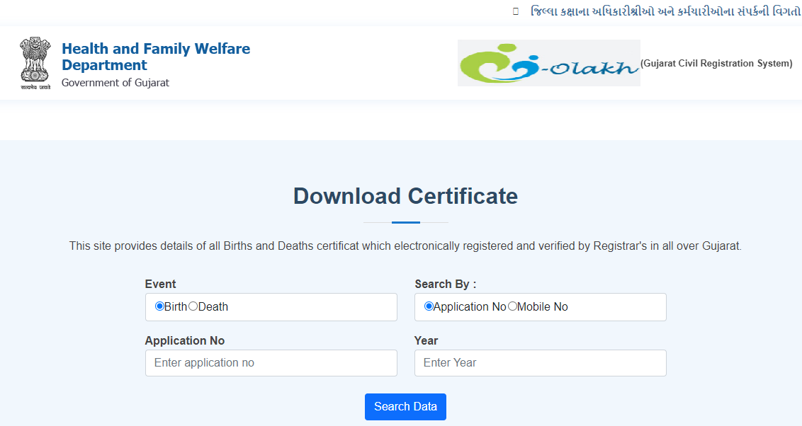 e olakh gujarat gov in Birth/Death Certificate Online in Gujarat 2022