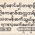 ဘုရင့္ေနာင္ မင္းတရားႀကီးႏွင့္ မဂိုဧကရာဇ္ အကၠဘရ္ သံတမန္ ဆက္သြယ္မႈ