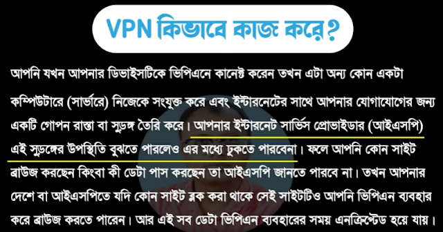 আপনি VPN ব্যবহার করতে গিয়ে নিরাপত্তা ঝুঁকিতে পড়ছেন না তো?