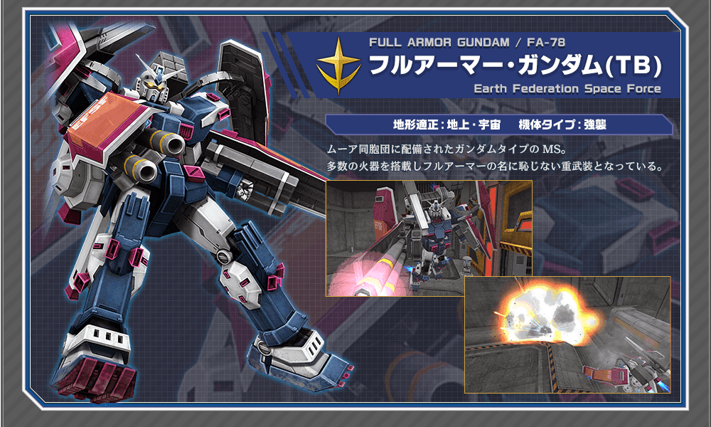 파일:external/msgo.bandainamco-ol.jp/contents_02.png