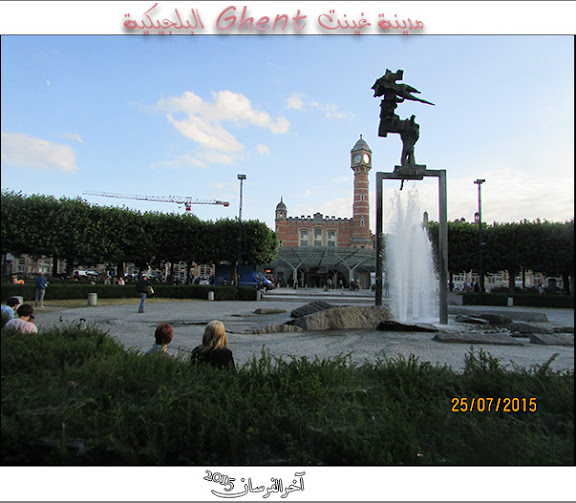 (غينت Ghent ) وترانيم المطر..