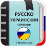 Русско-украинский словарь icon