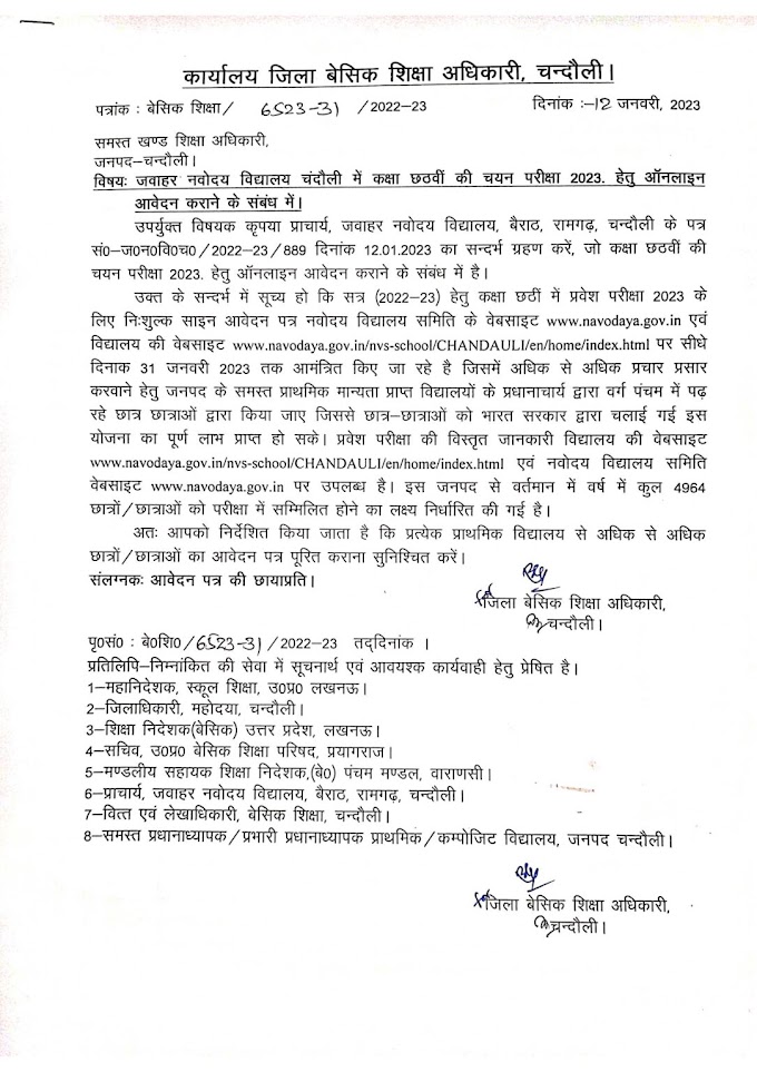 जवाहर नवोदय विद्यालय चंदौली में कक्षा छठवीं की चयन प्रक्रिया 2023, हेतु ऑनलाइन आवेदन कराने के संबंध में आदेश व दिशा निर्देश जारी