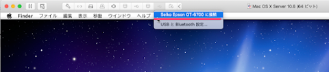VMware Fusion 上部タブから「 Seiko Epson GT-6700U に接続」が選べる