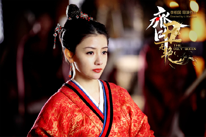 The Ugly Queen / The Ugly Lady China Web Drama