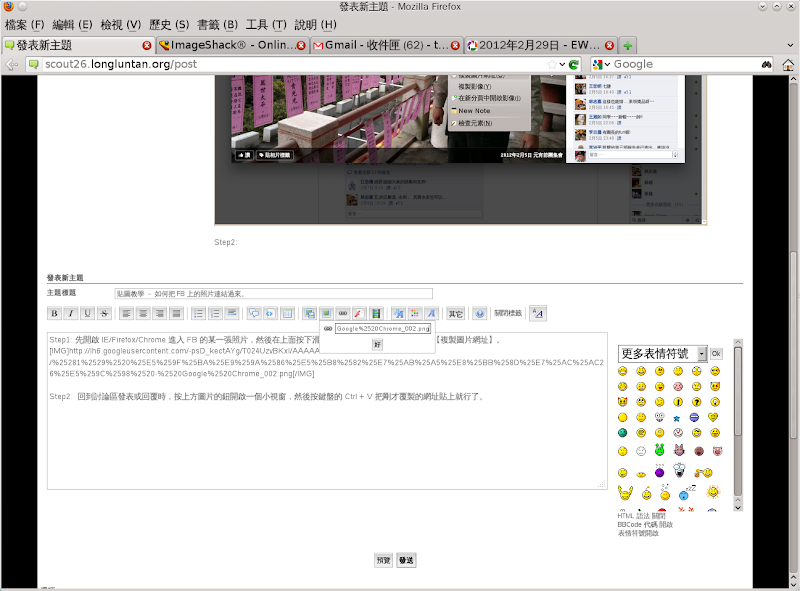 貼圖教學 － 如何把 FB 上的照片連結過來。 %25E7%2599%25BC%25E8%25A1%25A8%25E6%2596%25B0%25E4%25B8%25BB%25E9%25A1%258C%2520-%2520Mozilla%2520Firefox_003