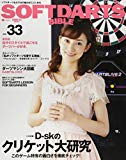 SOFTDARTS BIBLE vol.33 大特集:Dーskのクリケット大研究 (SAN-EI MOOK)