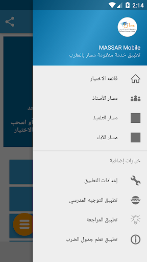 تطبيق منظومة مسار