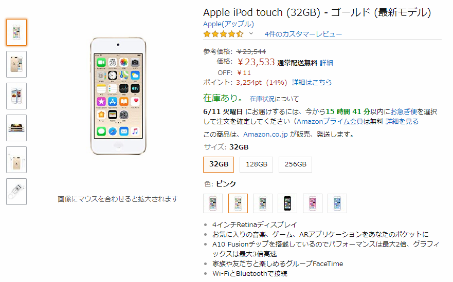 Amazonでipod Touch第7世代32gbモデルが14 ポイント還元に 実質2万円で購入可能 こぼねみ