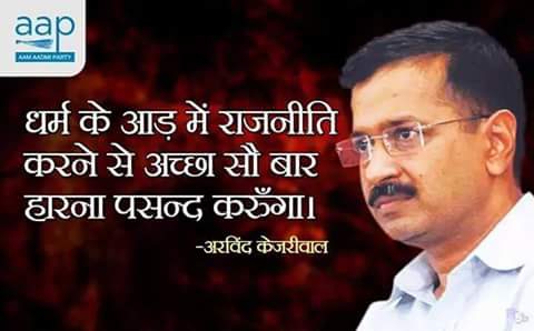 Arvind Kejriwal Quote Images