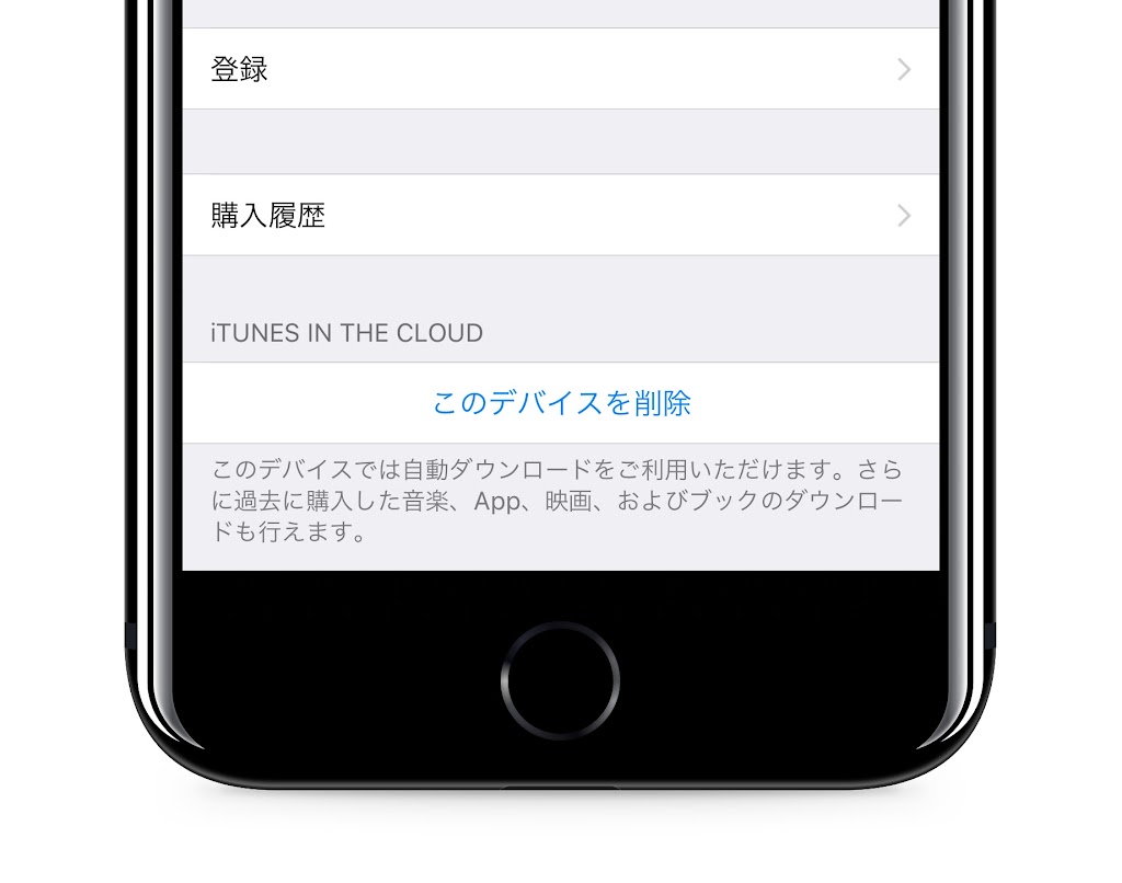 Iosデバイスでアプリや音楽などの詳細な購入履歴を確認可能に こぼねみ