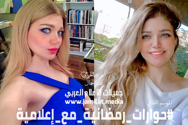 حوار مع الإعلامية الجميلة ياسمين الخطيب - حوارات رمضانية مع إعلامية