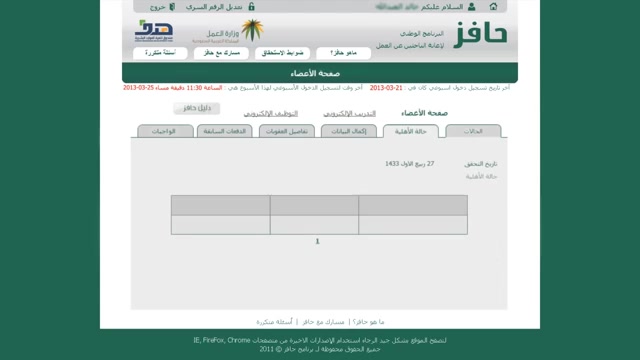 تسجيل حافز المطور الجديد 2015 , 1436 رابط حافز2 مباشر - اخبار السعودية