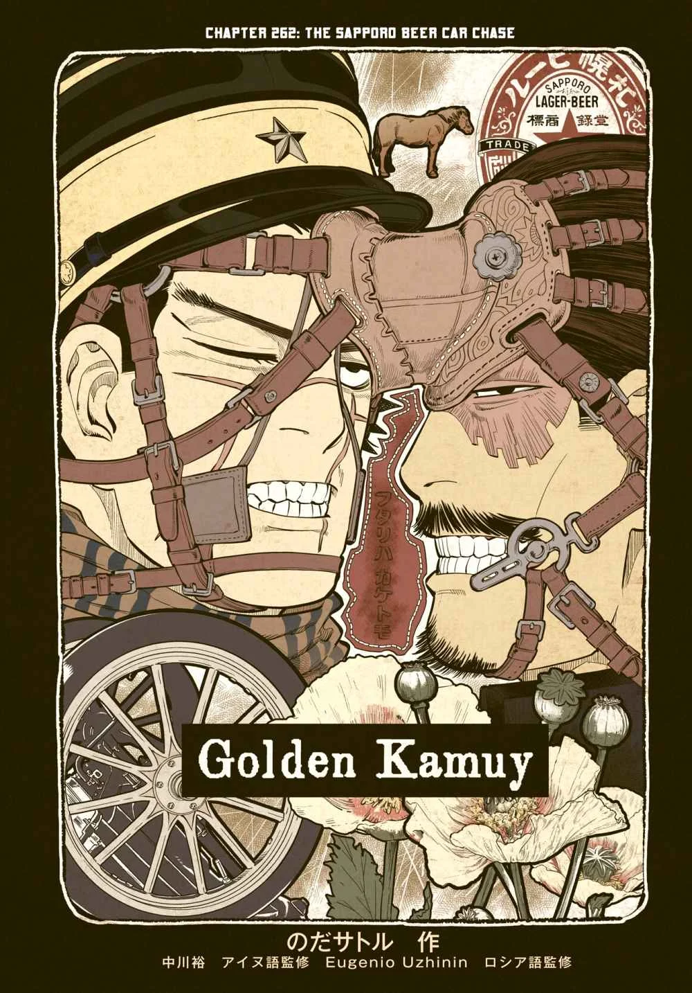 Golden Kamui Page 0