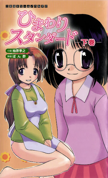 Himawari Standard, Final Volume