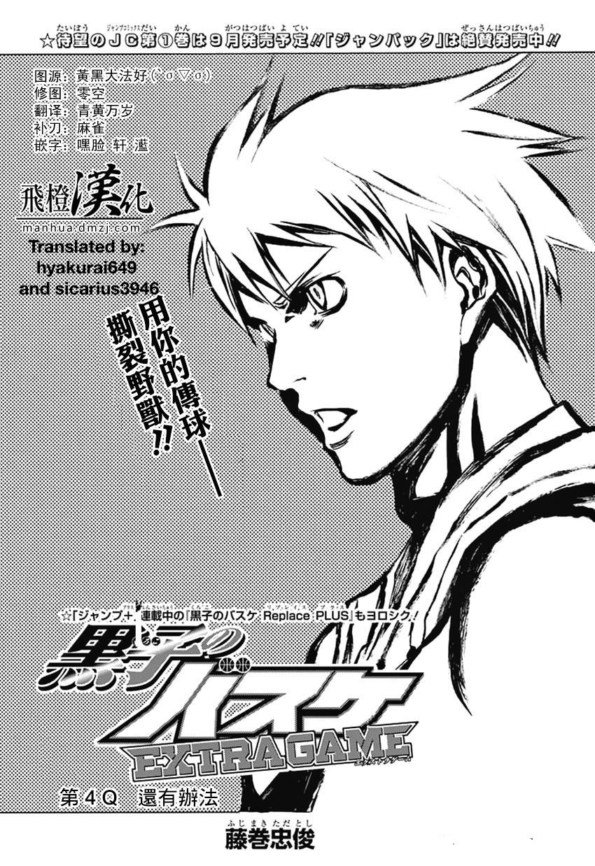 Kuroko no Basket Extra Game Chapter 4 - Image 01