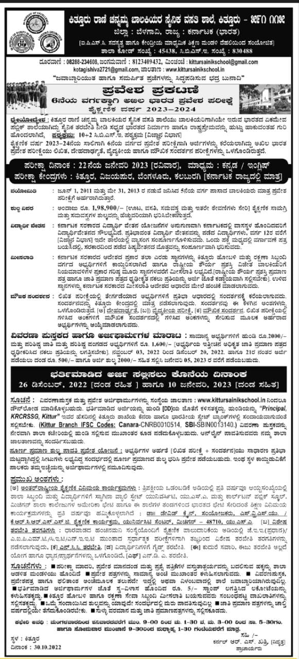 Application Invitation from Kittur Rani Chennamma Girls Sainik Residential School for 6th Class Admission for Academic Year 2023-24