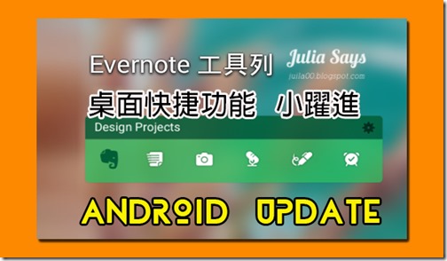 evernote (4)