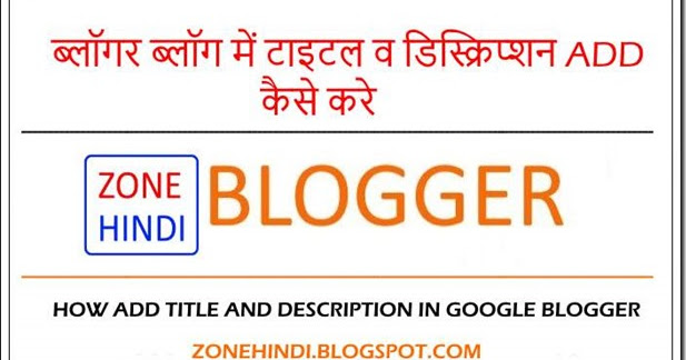 Blogger Blog में Title व Description Add कैसे करे