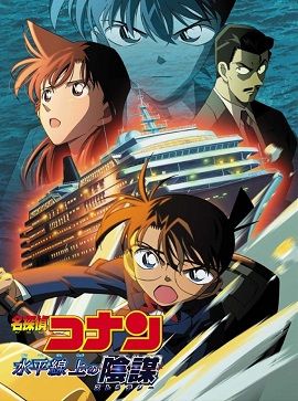 Thám Tử Conan Movie 9: Âm Mưu Trên Biển - Detective Conan Movie 9: Strategy Above The Depths