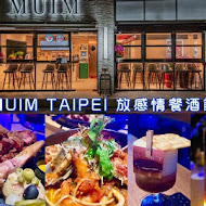 MUIM Taipei 放感情