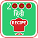 2000 Hindi Recipes icon